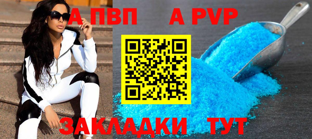 А ПВП  Домодедово  А ПВП Соль  Alpha-PVP мука 