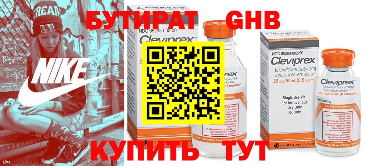 БУТИРАТ  Домодедово  Бутират оксибутират 