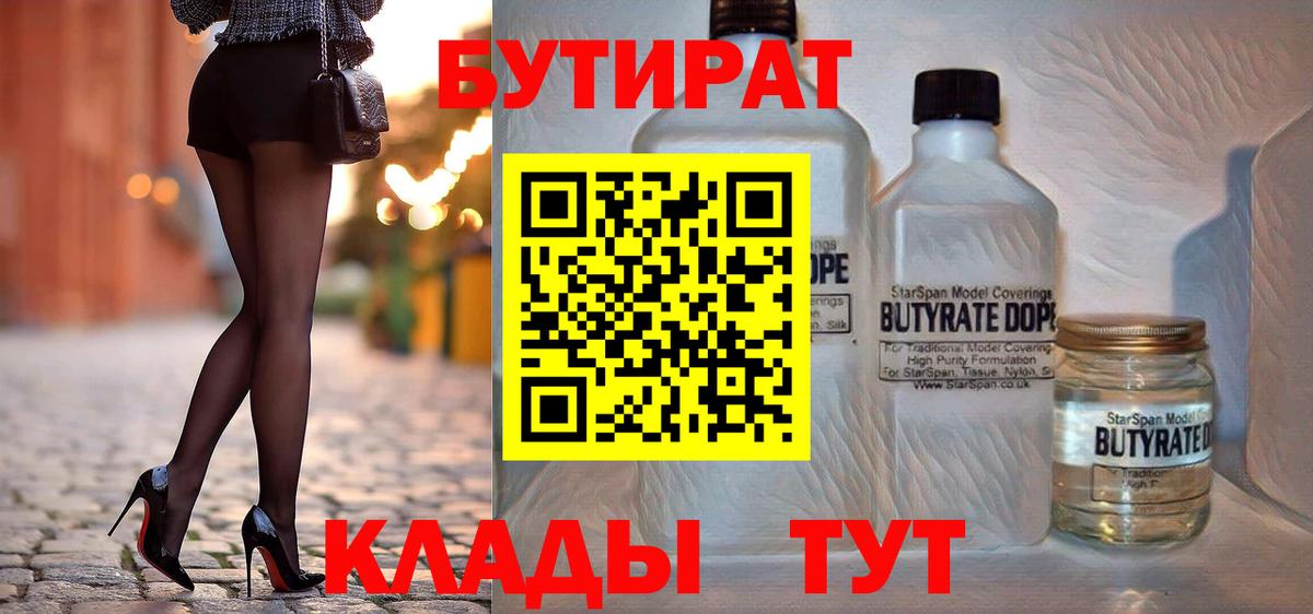 Бутират жидкий экстази Домодедово