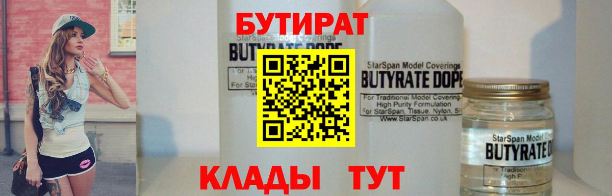 БУТИРАТ  Вход с VPN  Домодедово  Бутират жидкий экстази 