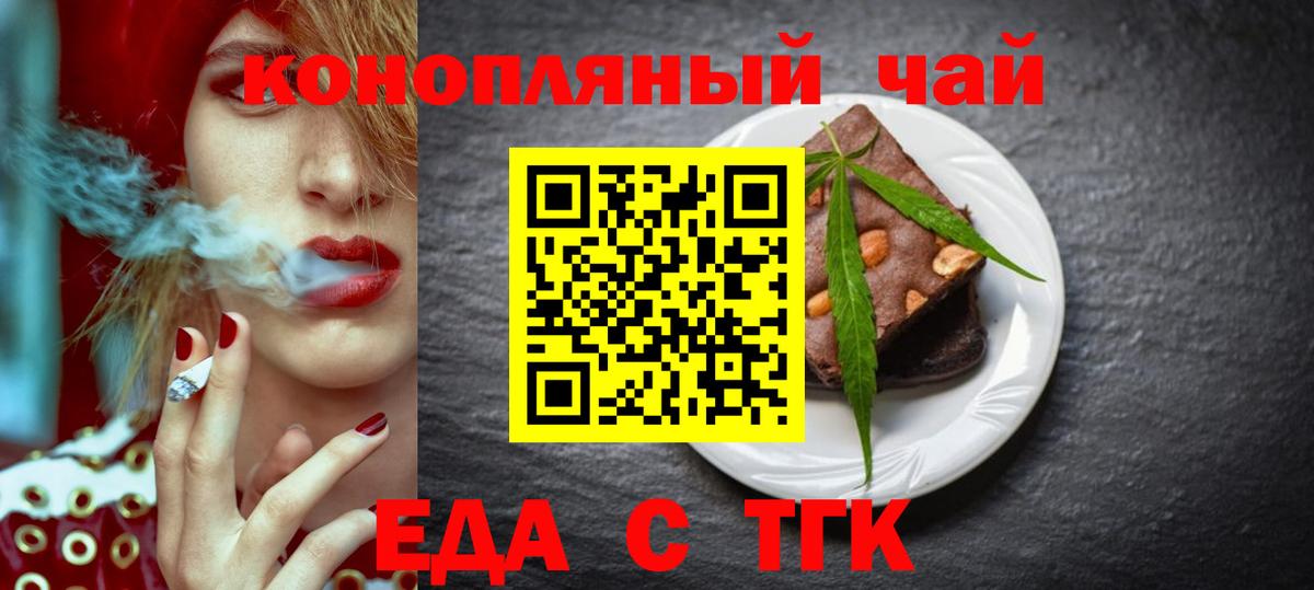 Еда ТГК конопля Домодедово