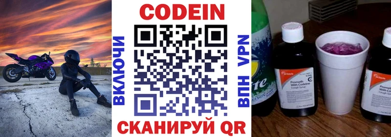 Кодеиновый сироп Lean напиток Lean (лин)  МЕГА маркетплейс  Домодедово 