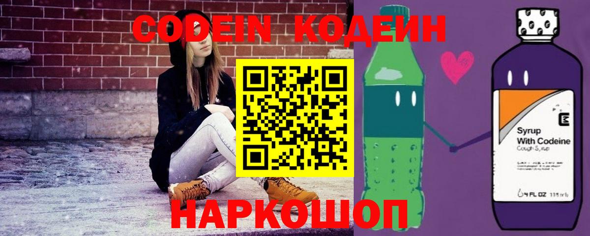Кодеиновый сироп Lean напиток Lean (лин)  Домодедово  Кодеин Purple Drank 