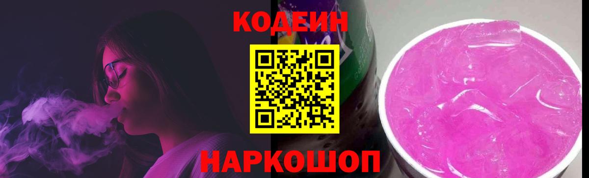 Кодеин напиток Lean (лин) Домодедово