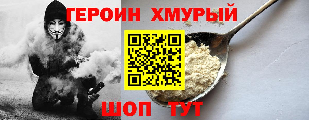 ГЕРОИН герыч Домодедово
