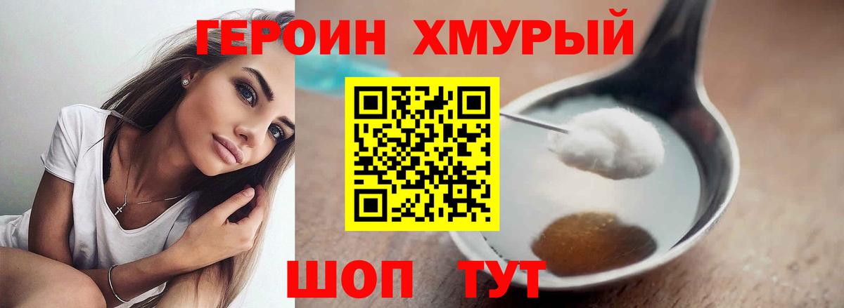 ГЕРОИН гречка  Героин  Домодедово 