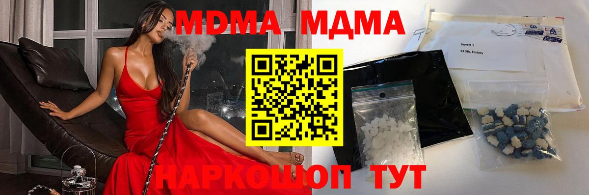 МДМА crystal  Вход с VPN  МДМА  Домодедово  MDMA кристаллы 