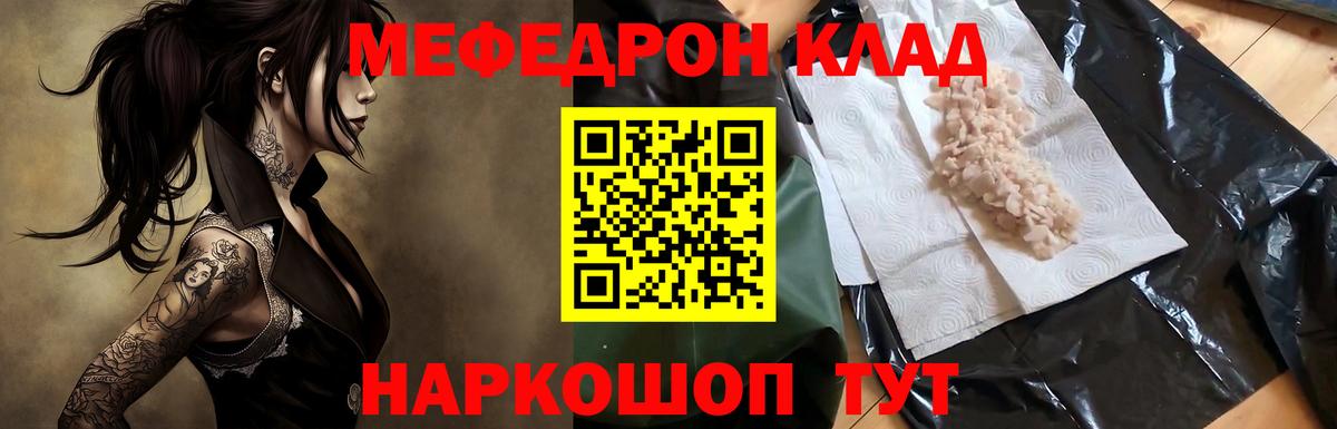 Меф  МЕФ mephedrone  МЕФ  Вход с VPN  МЕФ mephedrone  Домодедово 