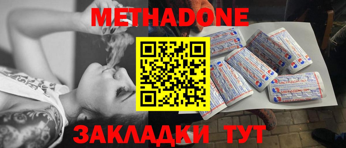 МЕТАДОН мёд  МЕТАДОН белоснежный  Вход с VPN  Домодедово 