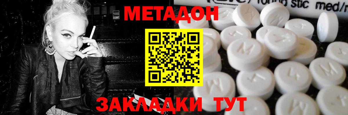 Метадон белоснежный  hydra рабочий сайт  МЕТАДОН methadone  Домодедово 