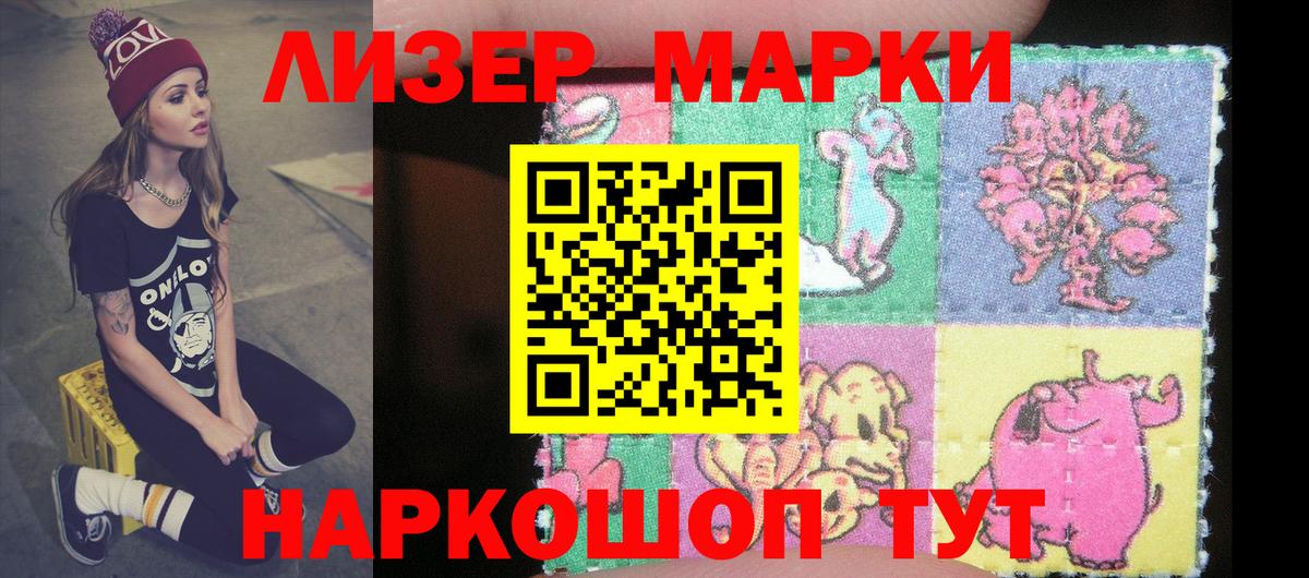 Домодедово  Наркотические марки 1500мкг  Вход с VPN 