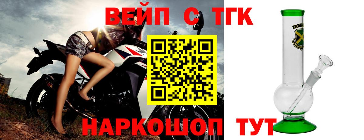 Домодедово  ТГК вейп с тгк  Вход с VPN 