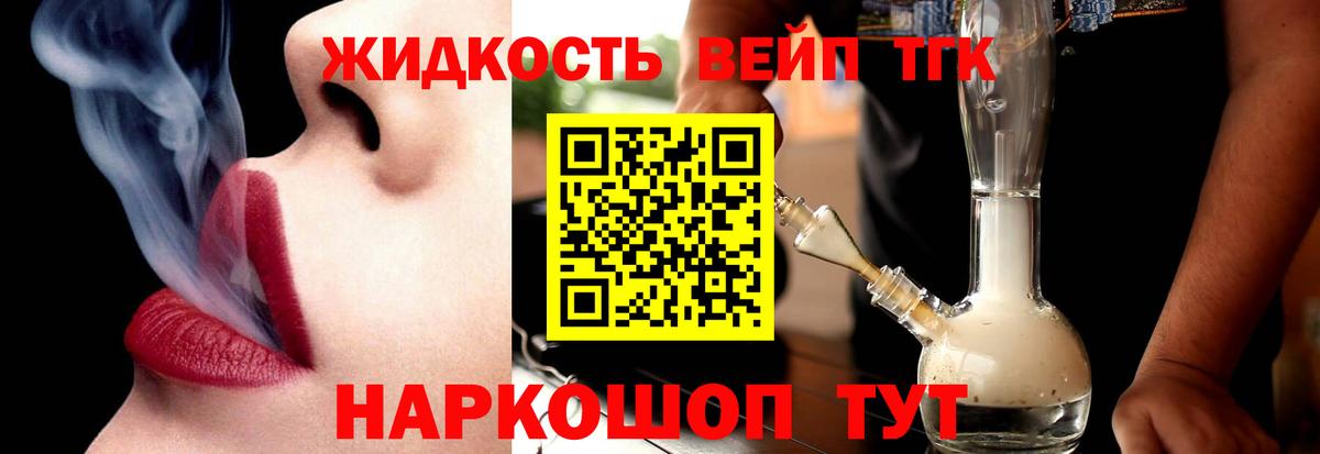 Дистиллят ТГК THC oil Домодедово